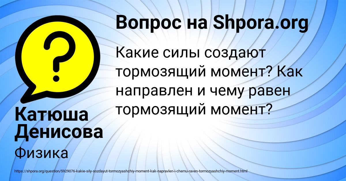 Картинка с текстом вопроса от пользователя Катюша Денисова