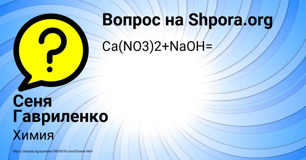 Картинка с текстом вопроса от пользователя Сеня Гавриленко