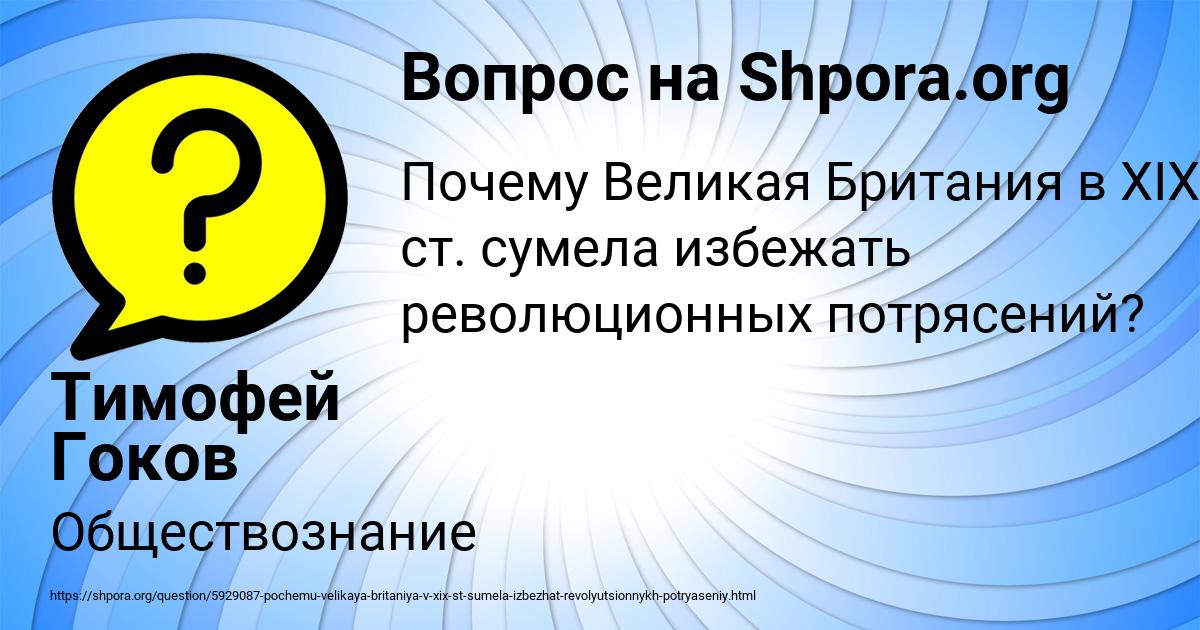 Картинка с текстом вопроса от пользователя Тимофей Гоков