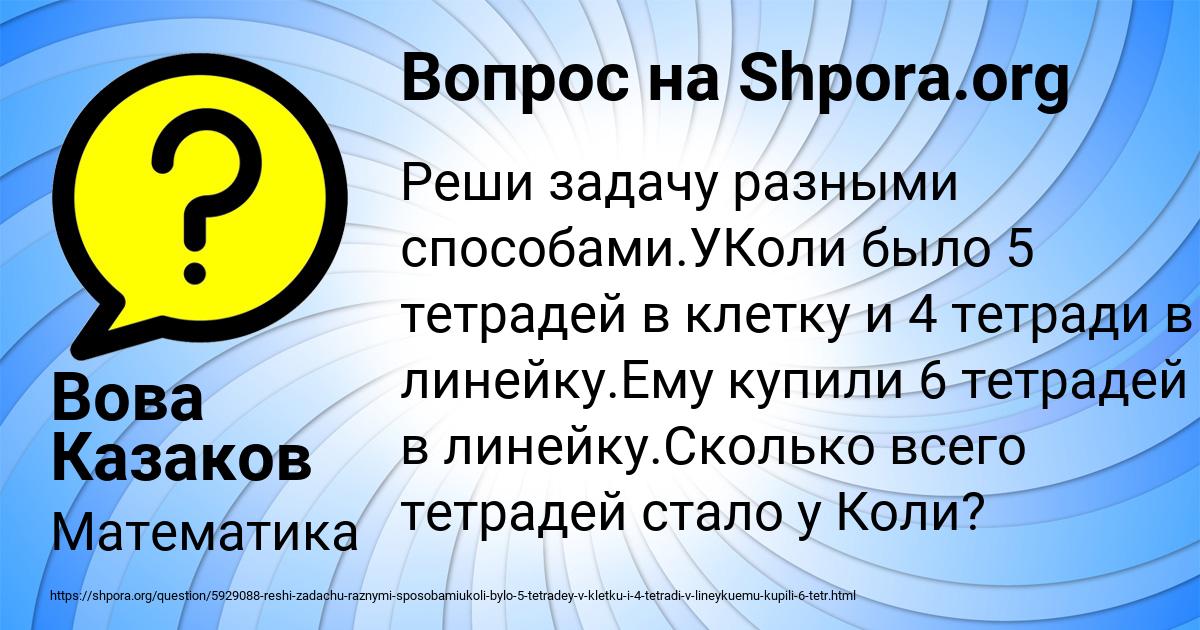 Картинка с текстом вопроса от пользователя Вова Казаков