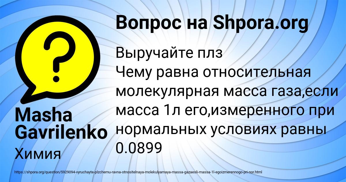 Картинка с текстом вопроса от пользователя Masha Gavrilenko