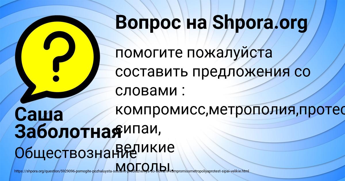 Картинка с текстом вопроса от пользователя Саша Заболотная
