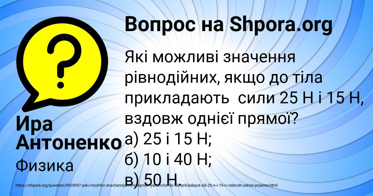 Картинка с текстом вопроса от пользователя Ира Антоненко