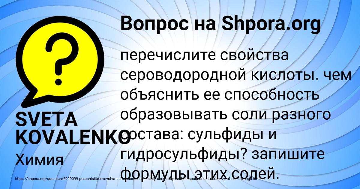 Картинка с текстом вопроса от пользователя SVETA KOVALENKO