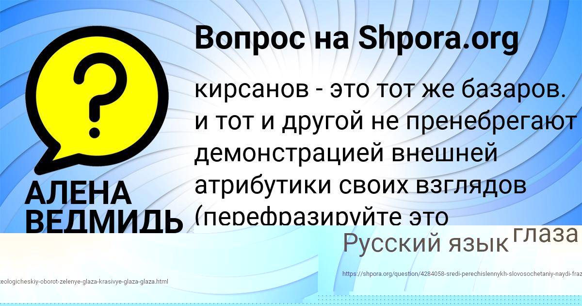 Картинка с текстом вопроса от пользователя АЛЕНА ВЕДМИДЬ