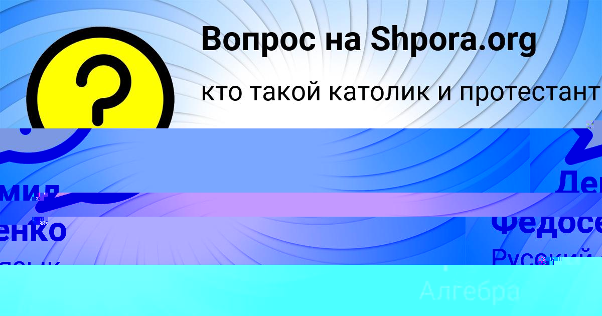Картинка с текстом вопроса от пользователя Олеся Орешкина