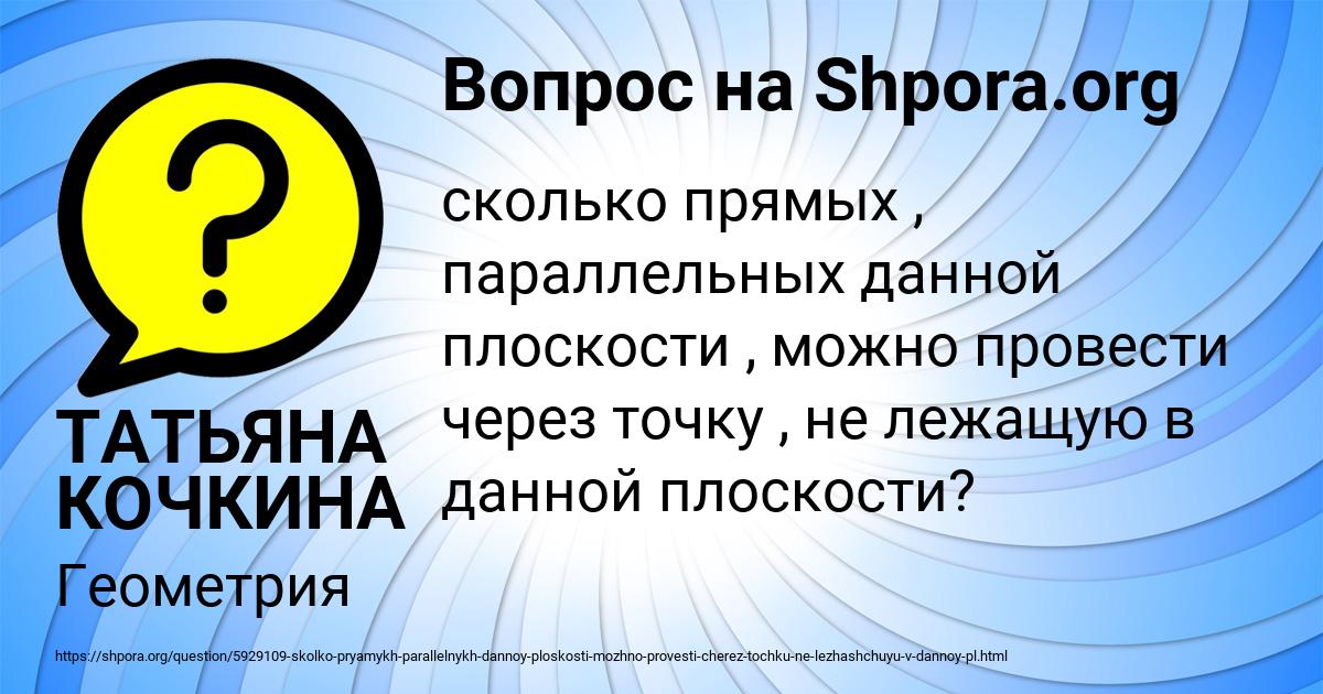 Картинка с текстом вопроса от пользователя ТАТЬЯНА КОЧКИНА