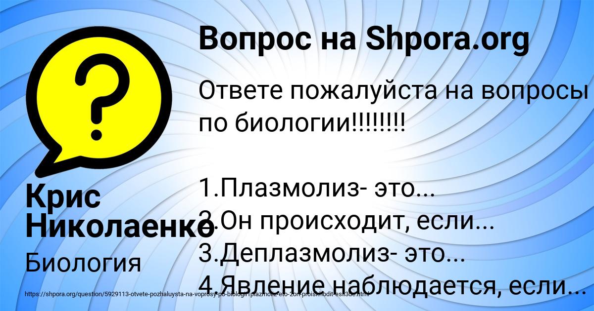 Картинка с текстом вопроса от пользователя Крис Николаенко