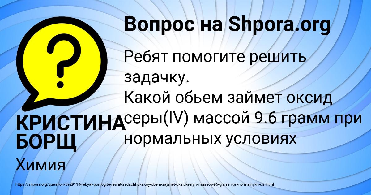 Картинка с текстом вопроса от пользователя КРИСТИНА БОРЩ