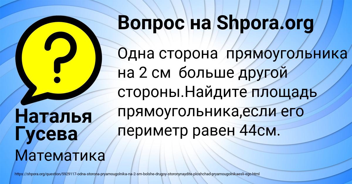 Картинка с текстом вопроса от пользователя Наталья Гусева