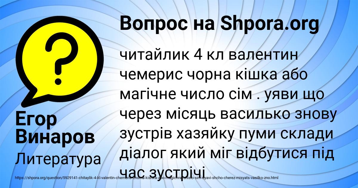 Картинка с текстом вопроса от пользователя Егор Винаров