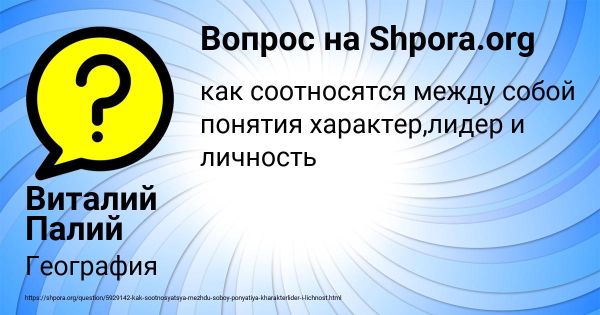 Картинка с текстом вопроса от пользователя Виталий Палий