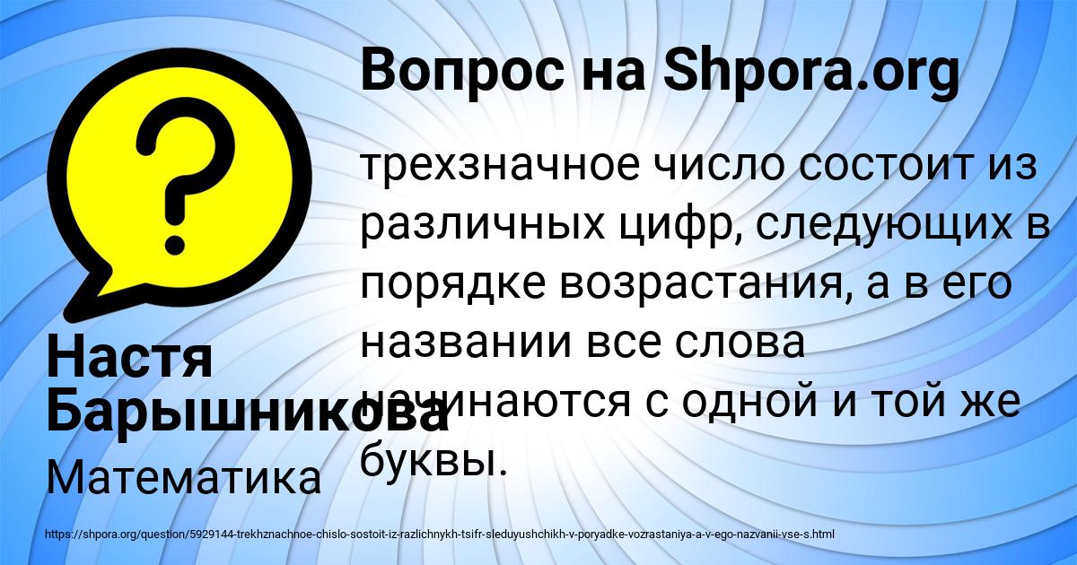 Картинка с текстом вопроса от пользователя Настя Барышникова