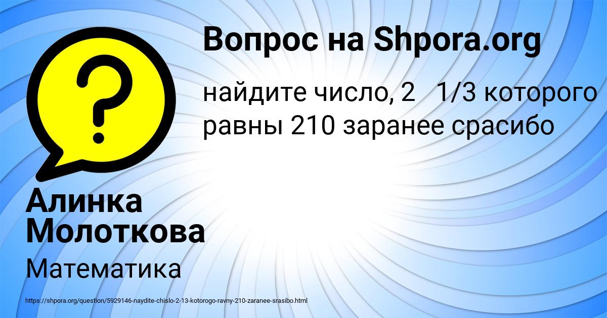 Картинка с текстом вопроса от пользователя Алинка Молоткова