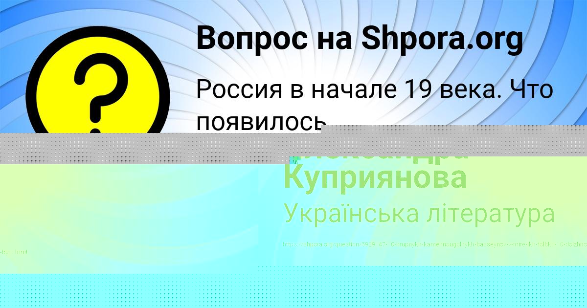 Картинка с текстом вопроса от пользователя Александра Куприянова
