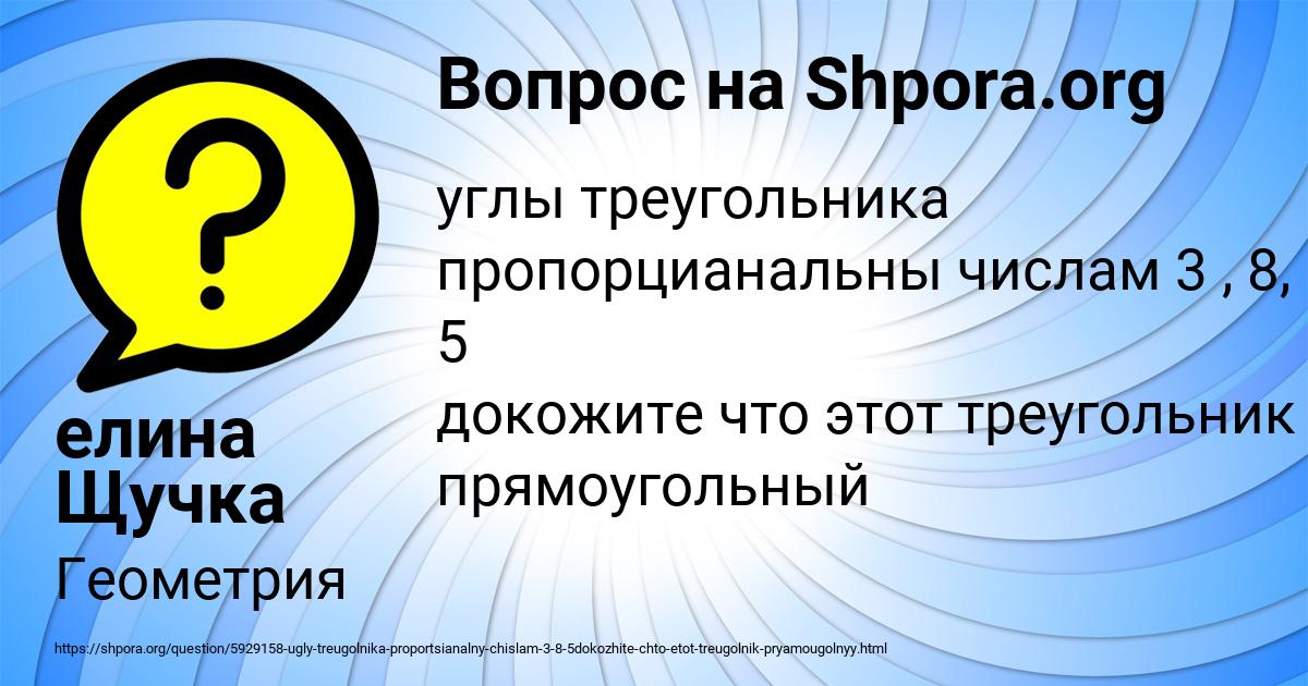 Картинка с текстом вопроса от пользователя елина Щучка