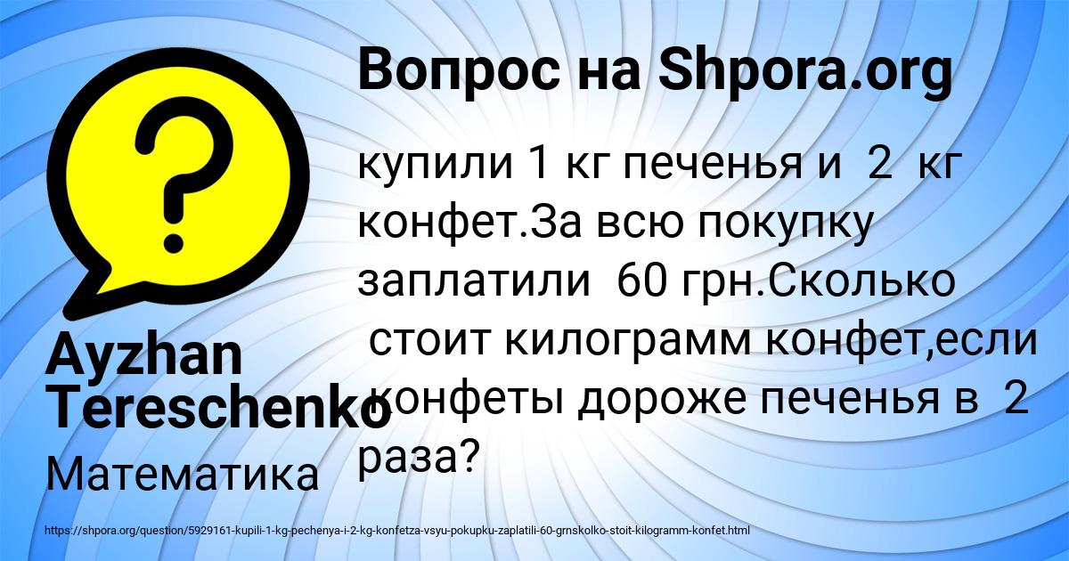 Картинка с текстом вопроса от пользователя Ayzhan Tereschenko