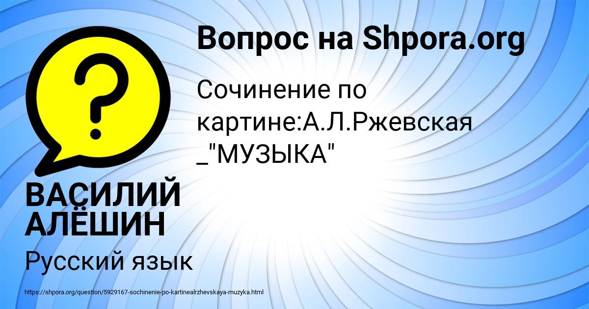 Картинка с текстом вопроса от пользователя ВАСИЛИЙ АЛЁШИН