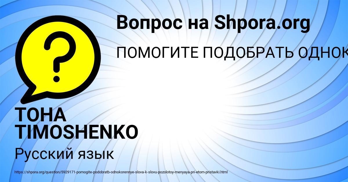 Картинка с текстом вопроса от пользователя TOHA TIMOSHENKO