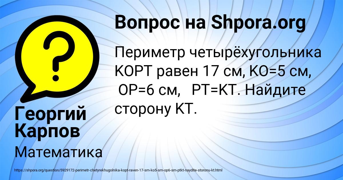 Картинка с текстом вопроса от пользователя Георгий Карпов