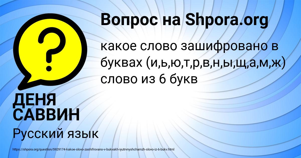 Картинка с текстом вопроса от пользователя ДЕНЯ САВВИН