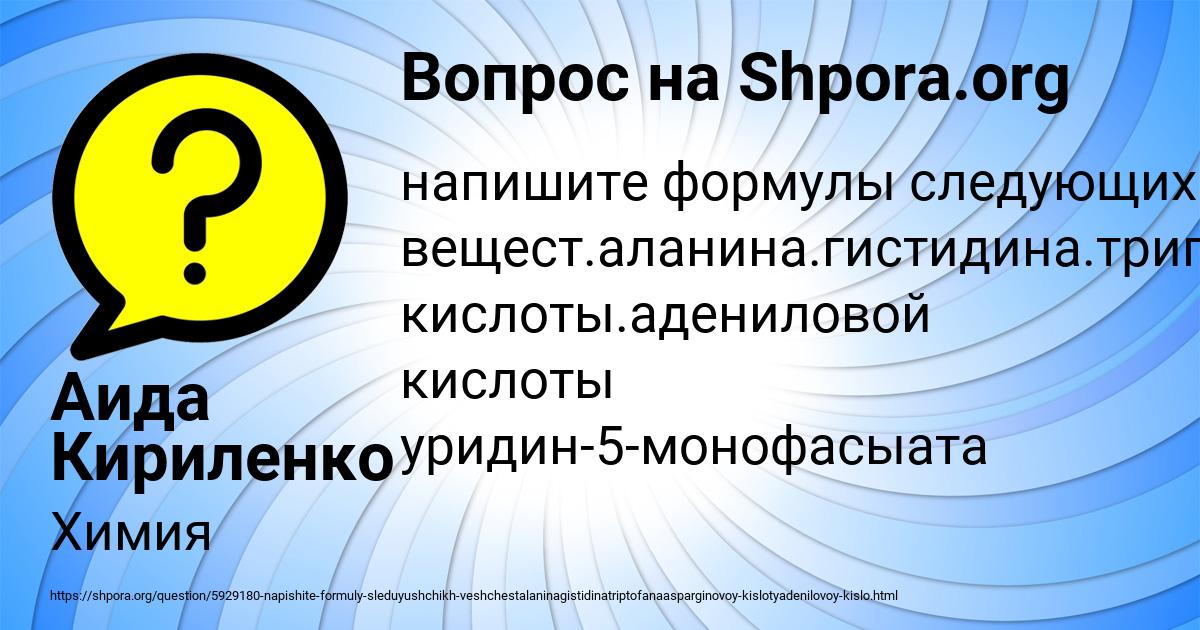 Картинка с текстом вопроса от пользователя Аида Кириленко
