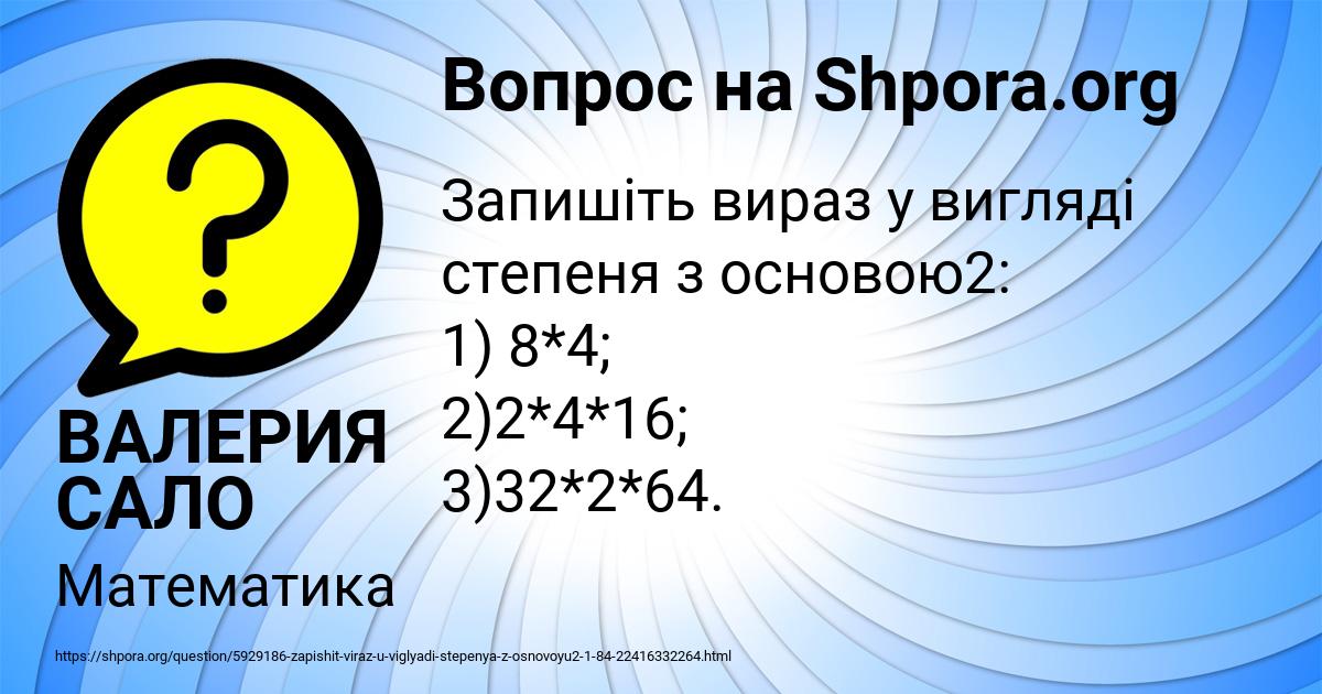 Картинка с текстом вопроса от пользователя ВАЛЕРИЯ САЛО