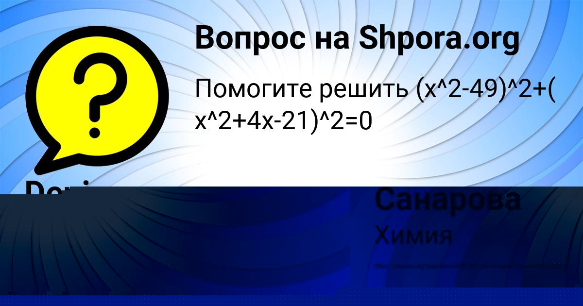 Картинка с текстом вопроса от пользователя Юля Санарова