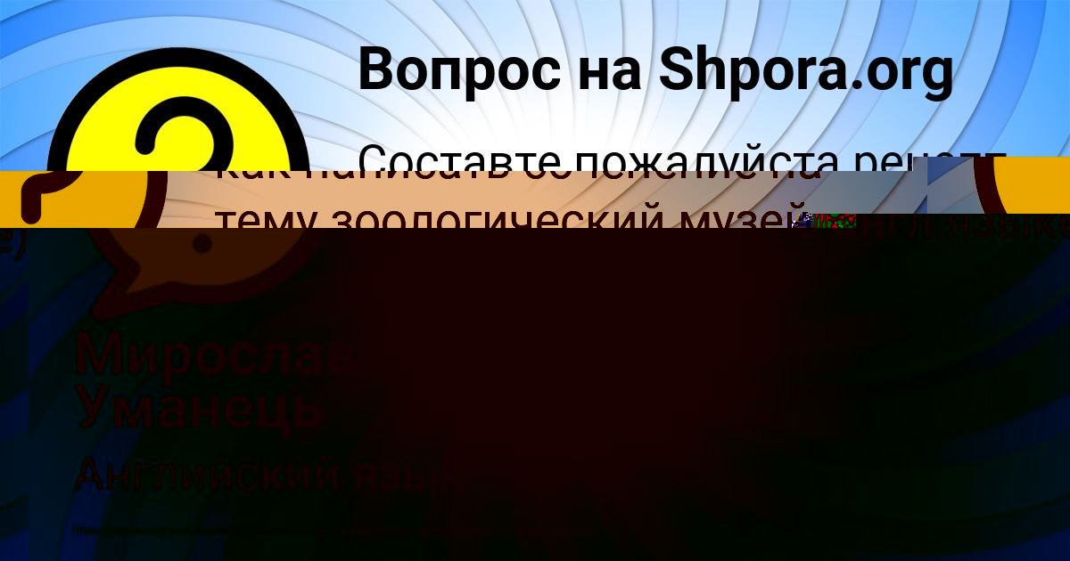 Картинка с текстом вопроса от пользователя Мирослав Уманець