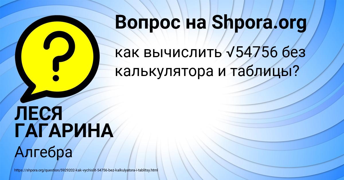 Картинка с текстом вопроса от пользователя ЛЕСЯ ГАГАРИНА