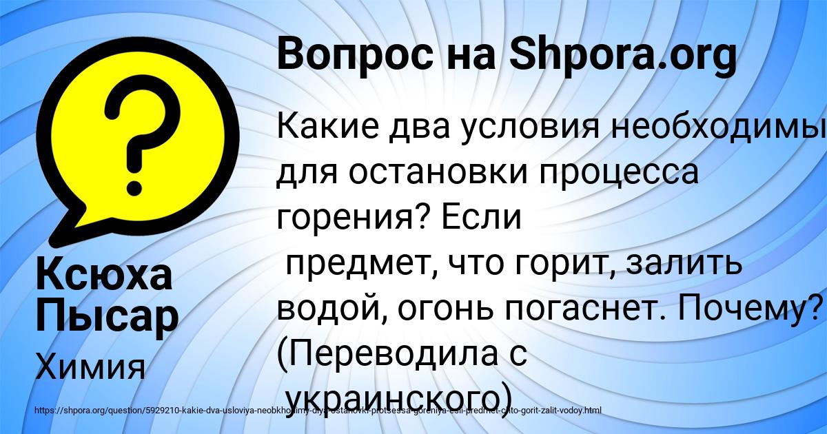 Картинка с текстом вопроса от пользователя Ксюха Пысар