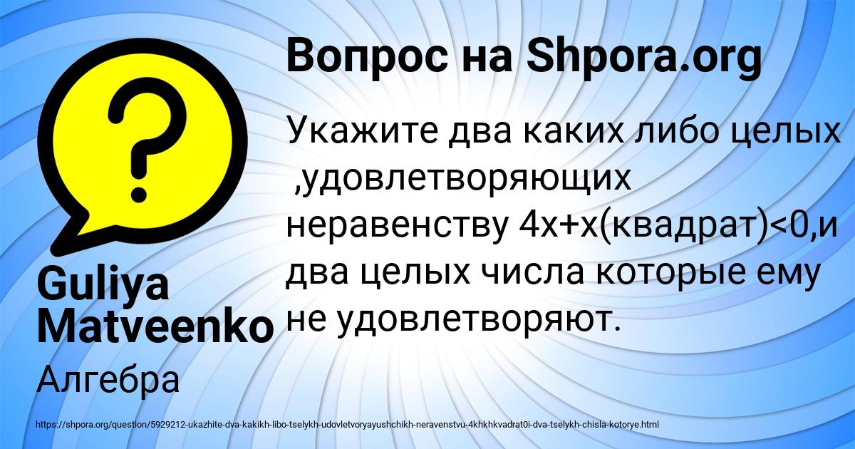 Картинка с текстом вопроса от пользователя Guliya Matveenko