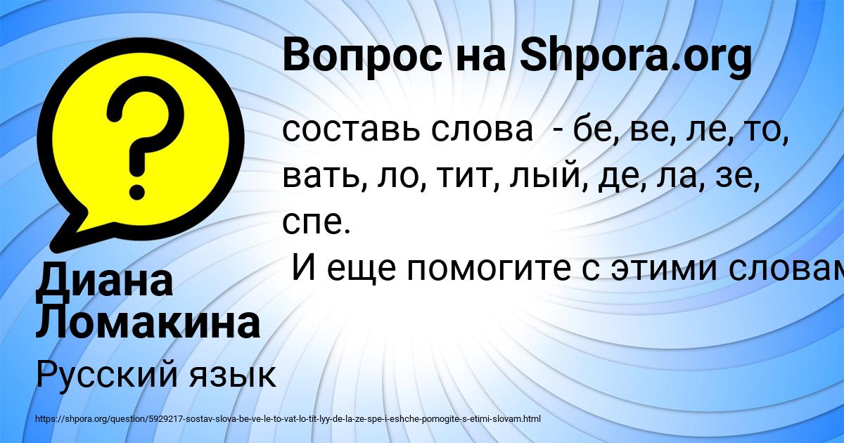 Картинка с текстом вопроса от пользователя Диана Ломакина