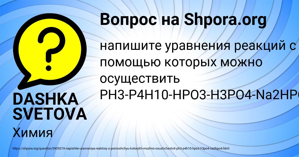 Картинка с текстом вопроса от пользователя DASHKA SVETOVA