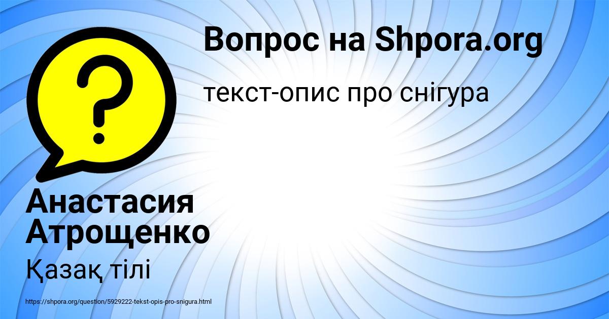 Картинка с текстом вопроса от пользователя Анастасия Атрощенко