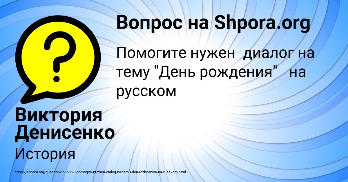 Картинка с текстом вопроса от пользователя Виктория Денисенко