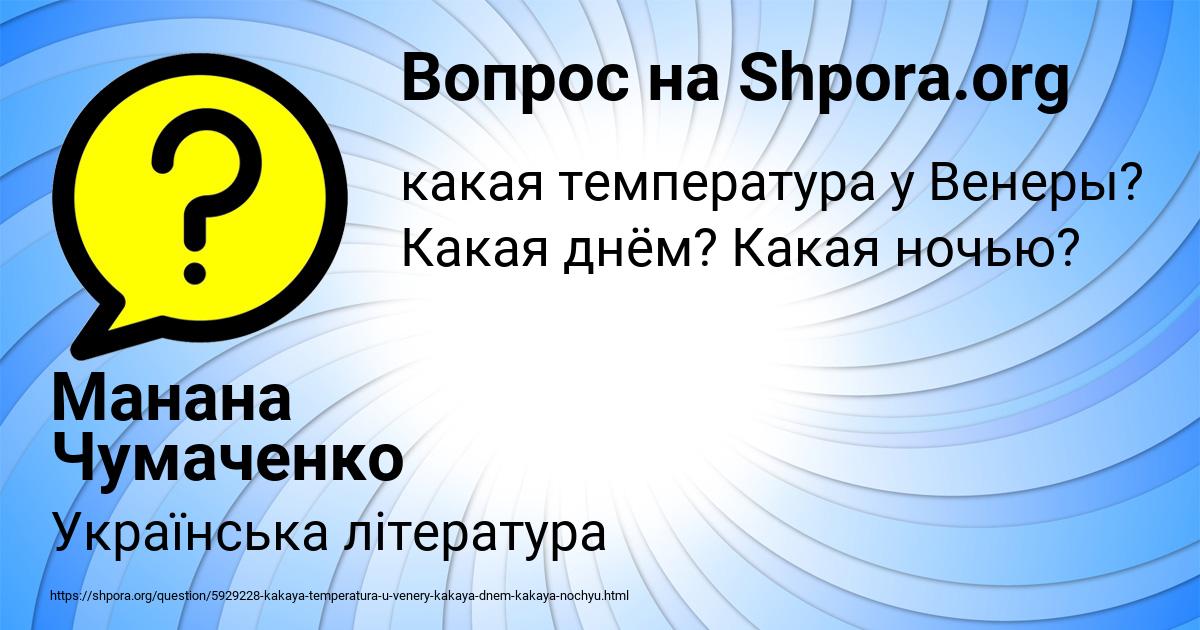 Картинка с текстом вопроса от пользователя Манана Чумаченко