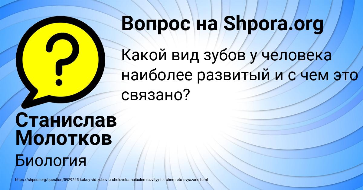 Картинка с текстом вопроса от пользователя Станислав Молотков