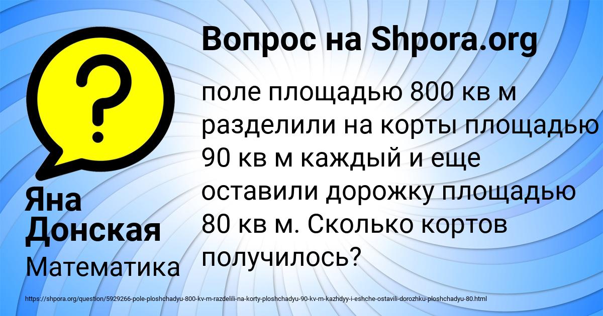 Картинка с текстом вопроса от пользователя Яна Донская