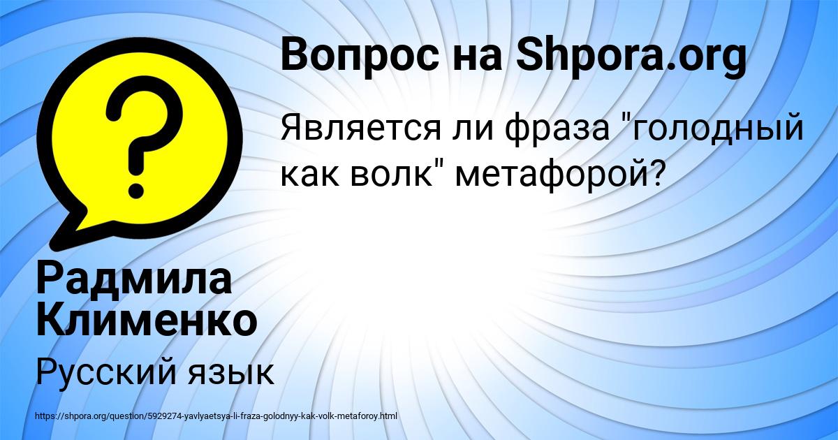 Картинка с текстом вопроса от пользователя Радмила Клименко