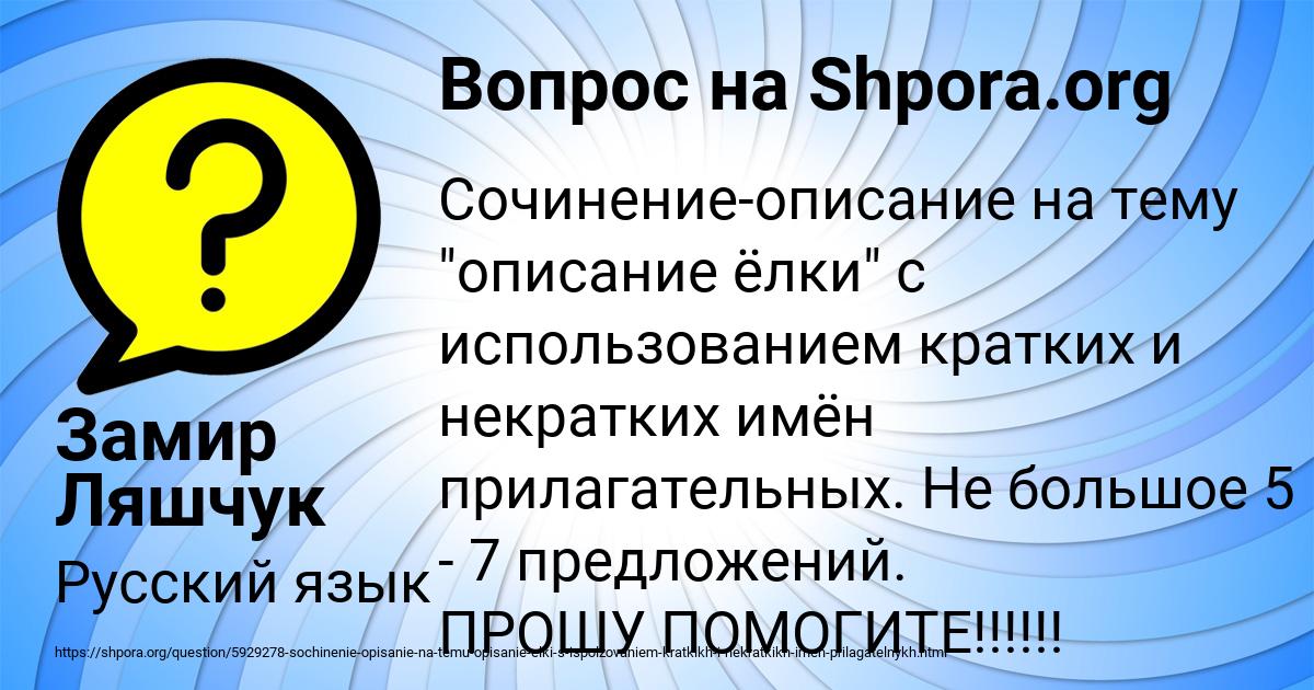 Картинка с текстом вопроса от пользователя Замир Ляшчук