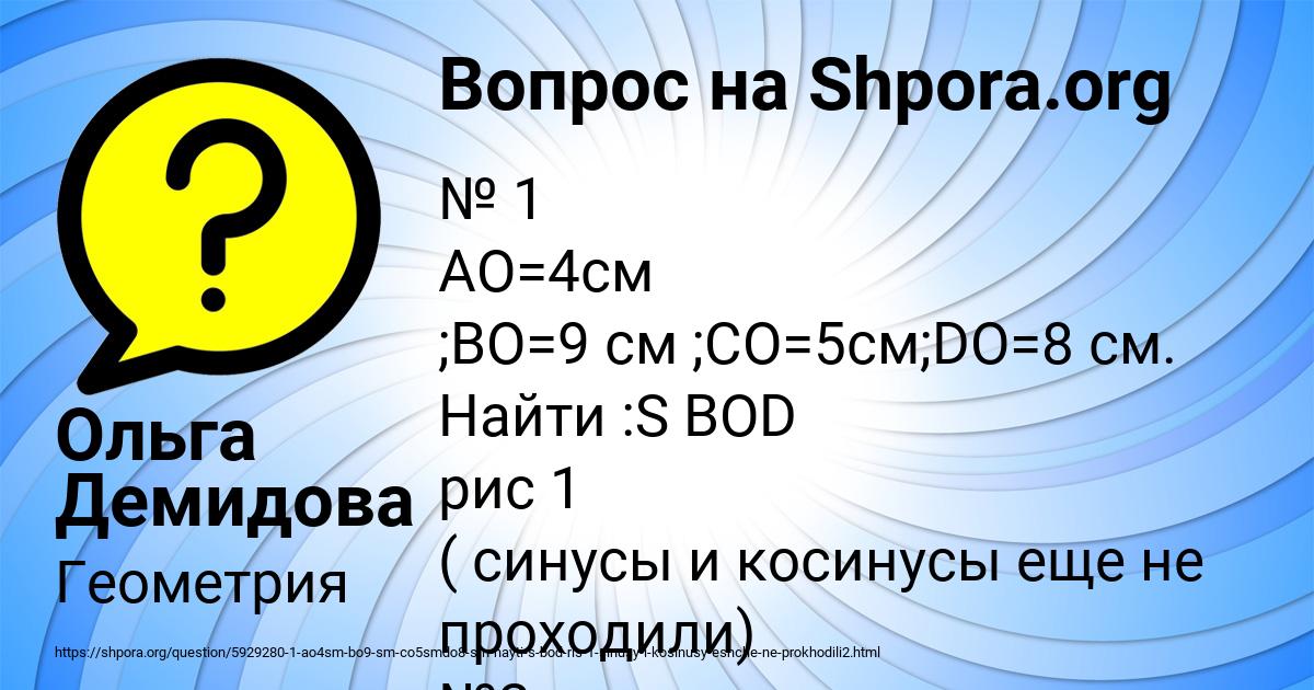 Картинка с текстом вопроса от пользователя Ольга Демидова