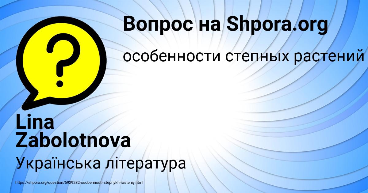 Картинка с текстом вопроса от пользователя Lina Zabolotnova
