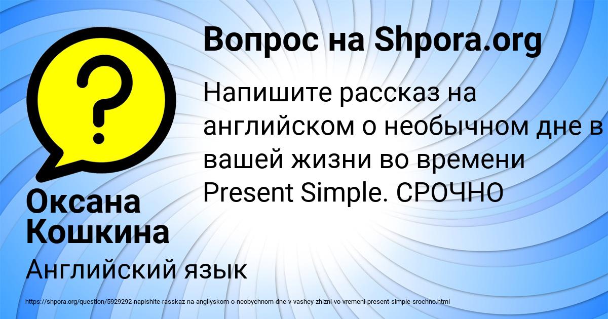 Картинка с текстом вопроса от пользователя Оксана Кошкина
