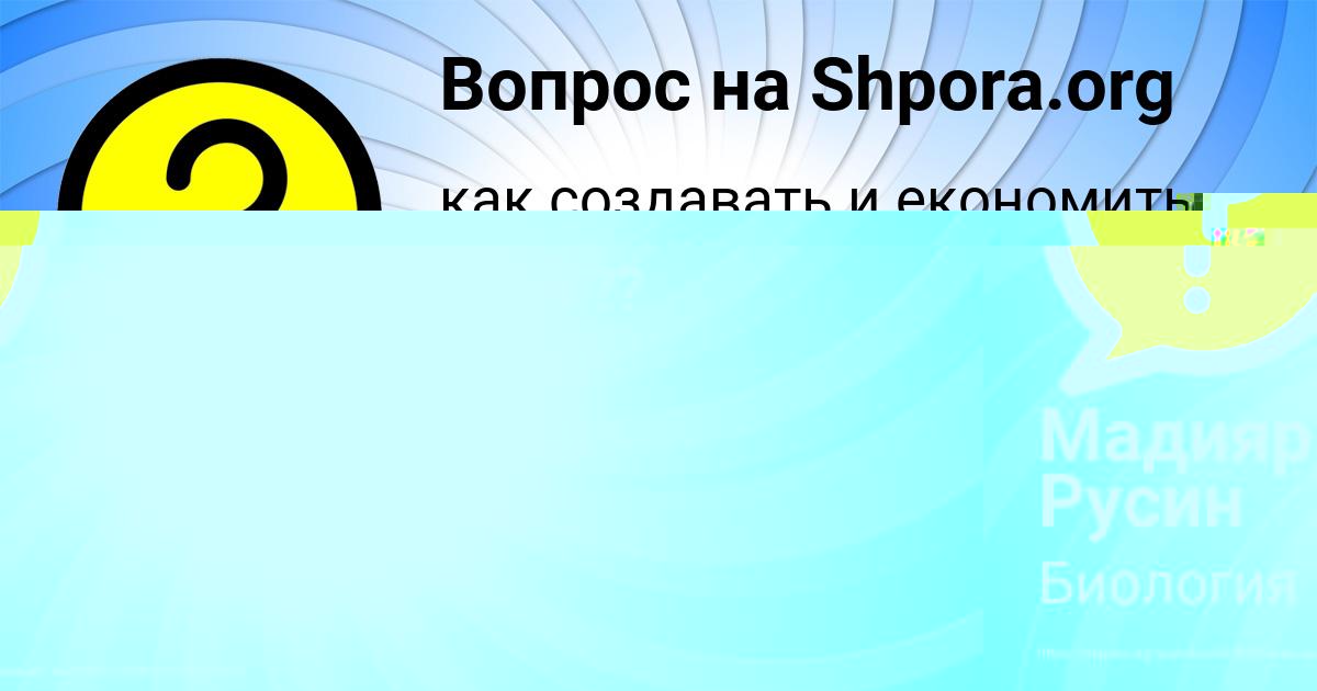 Картинка с текстом вопроса от пользователя Мадияр Русин