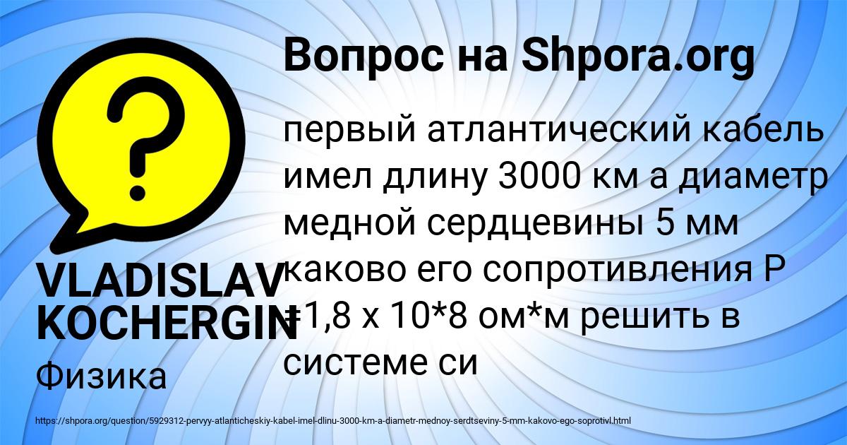 Картинка с текстом вопроса от пользователя VLADISLAV KOCHERGIN