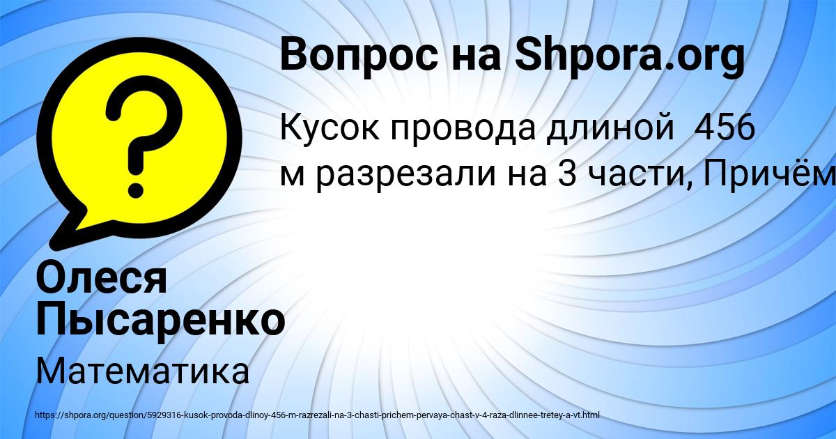 Картинка с текстом вопроса от пользователя Олеся Пысаренко