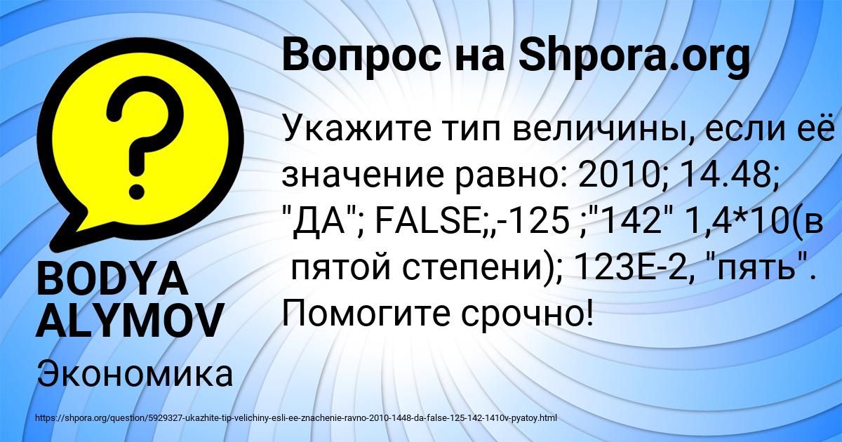 Картинка с текстом вопроса от пользователя BODYA ALYMOV