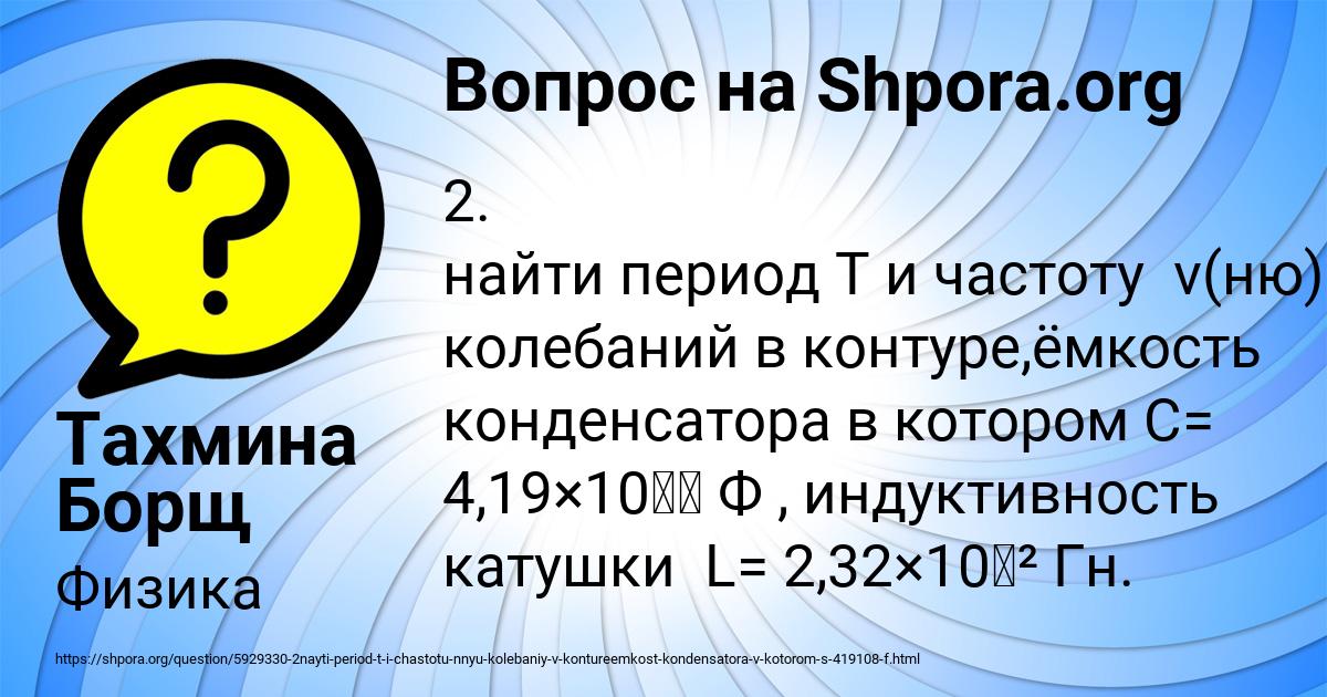 Картинка с текстом вопроса от пользователя Тахмина Борщ