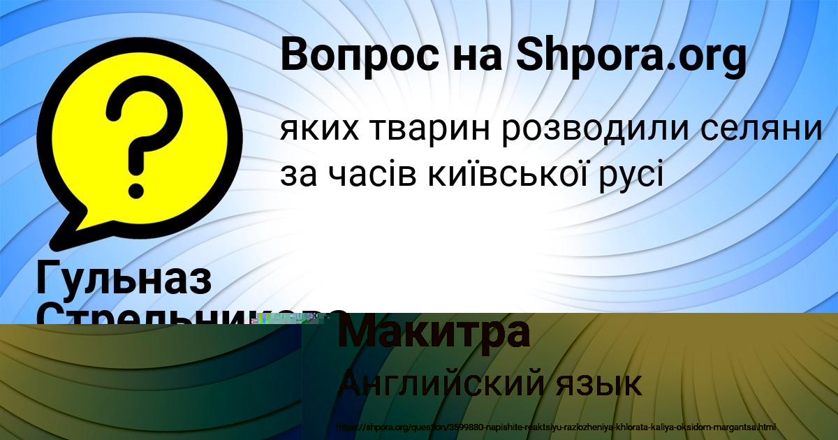 Картинка с текстом вопроса от пользователя Гульназ Стрельникова